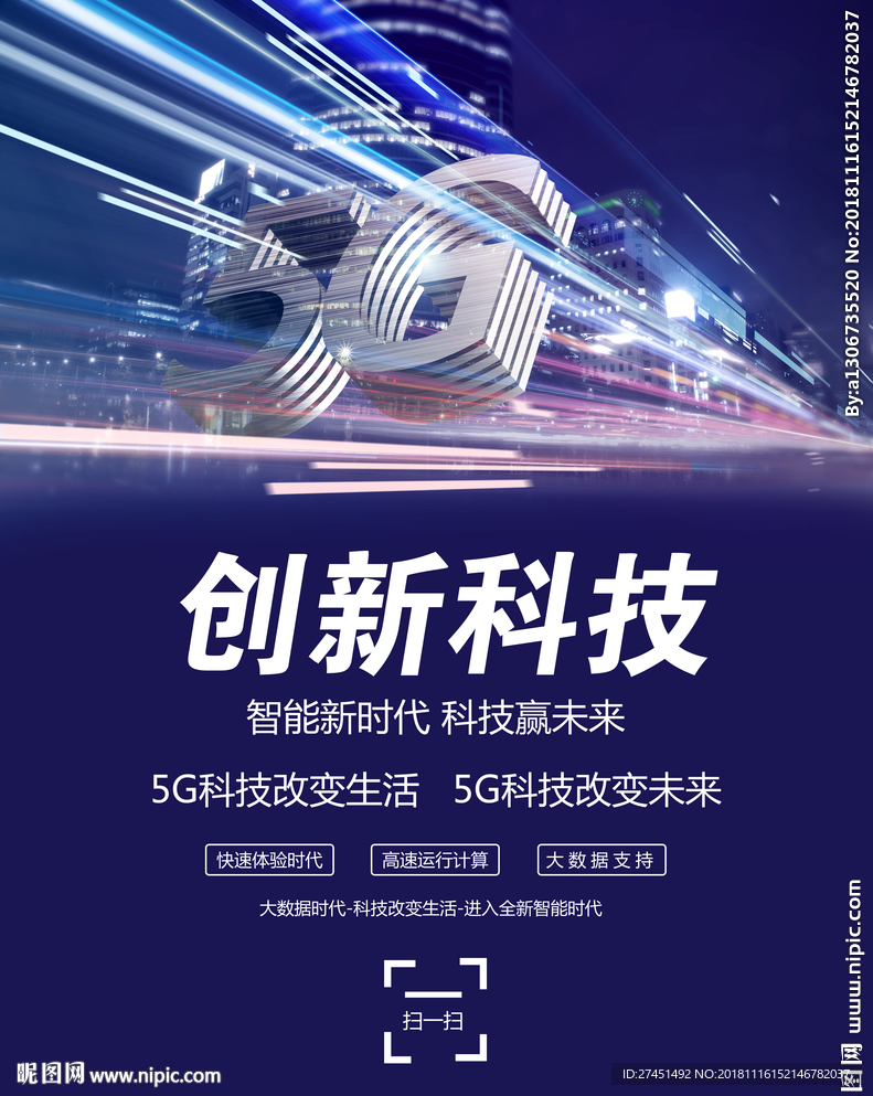 5G网络
