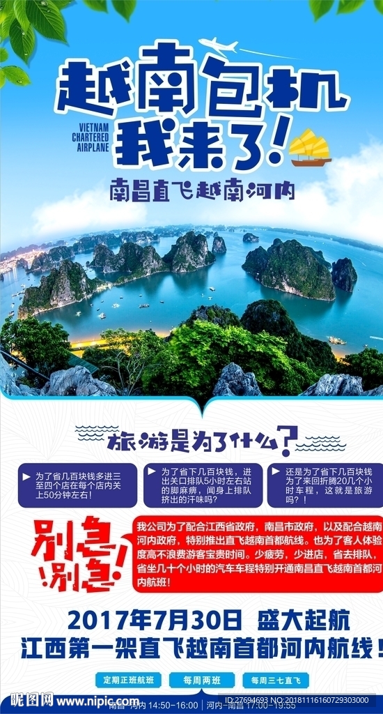 越南旅游