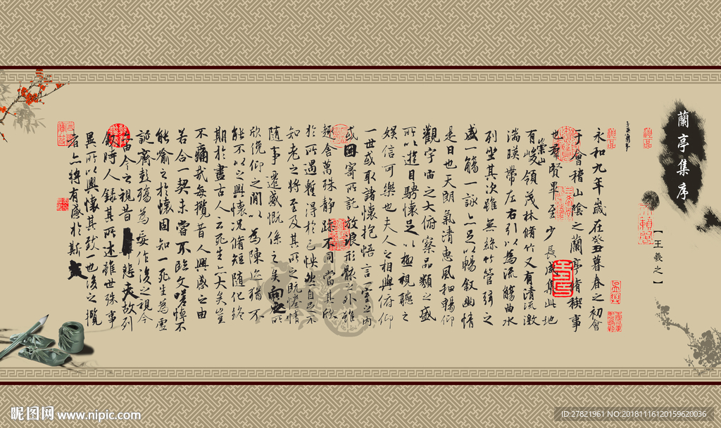 兰亭序 兰亭集序字画