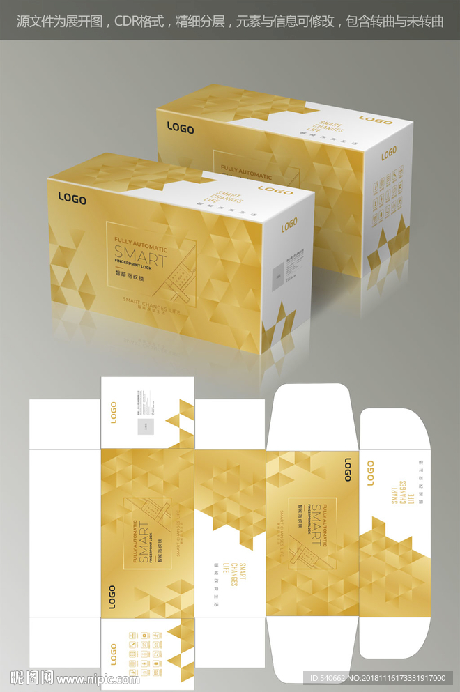 高档金色智能锁包装