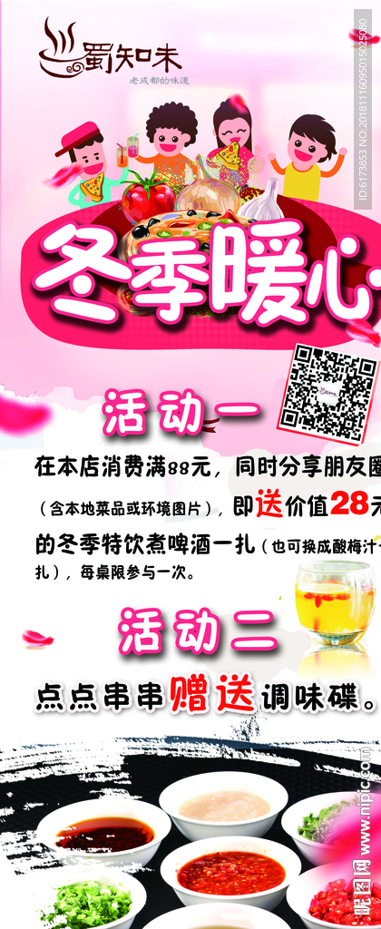 冬季暖心 展板 易拉宝 产品