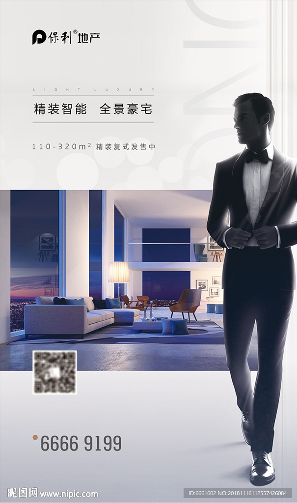 公寓写字楼别墅大平层豪宅微信图