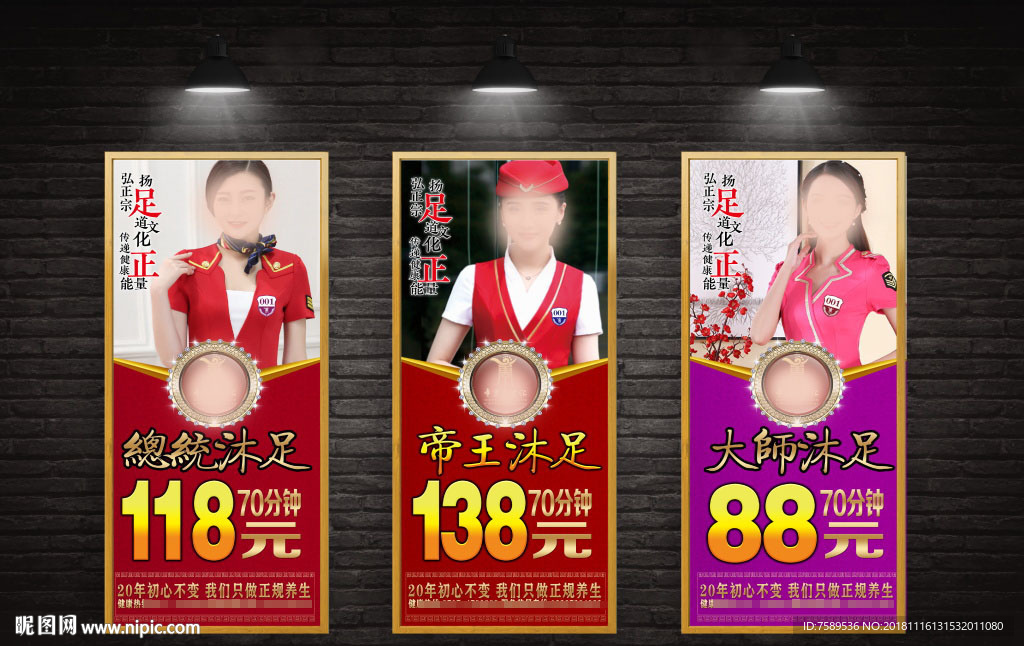 休闲会所沐足推拿宣传海报