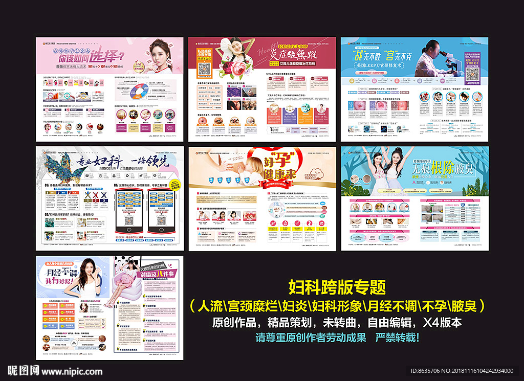 妇科专题 妇科跨版