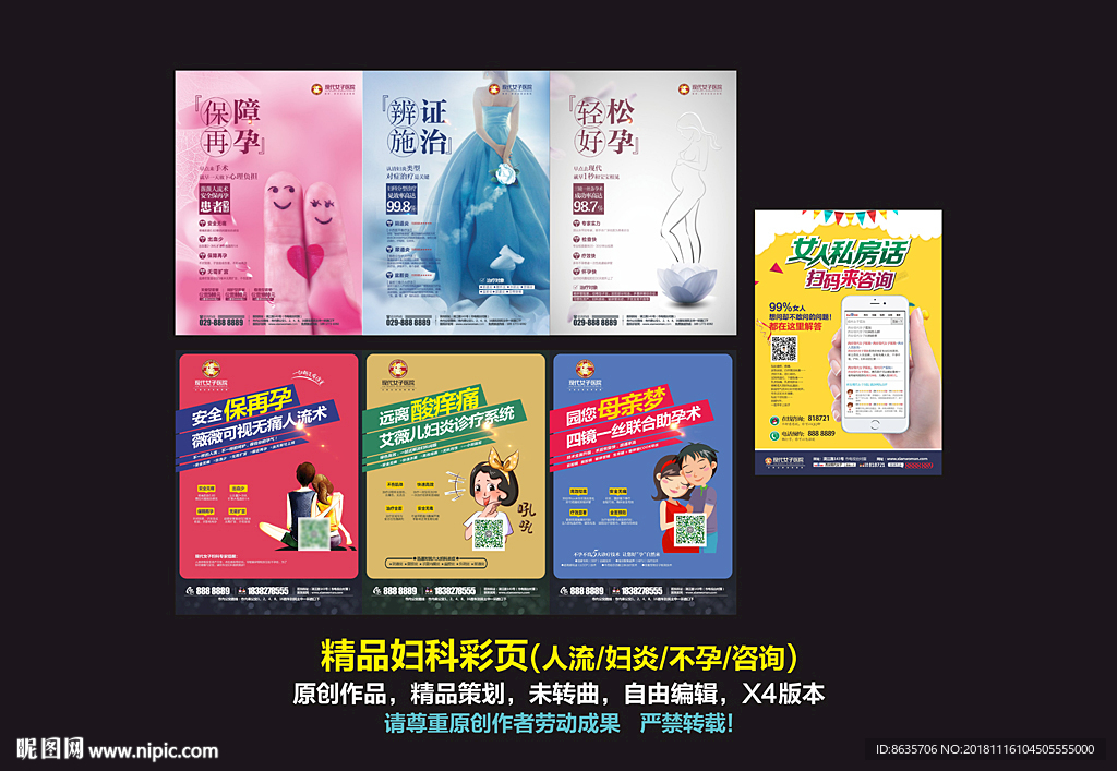 妇科广告 妇科硬广