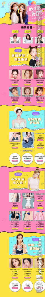 整形活动-放肆青春季