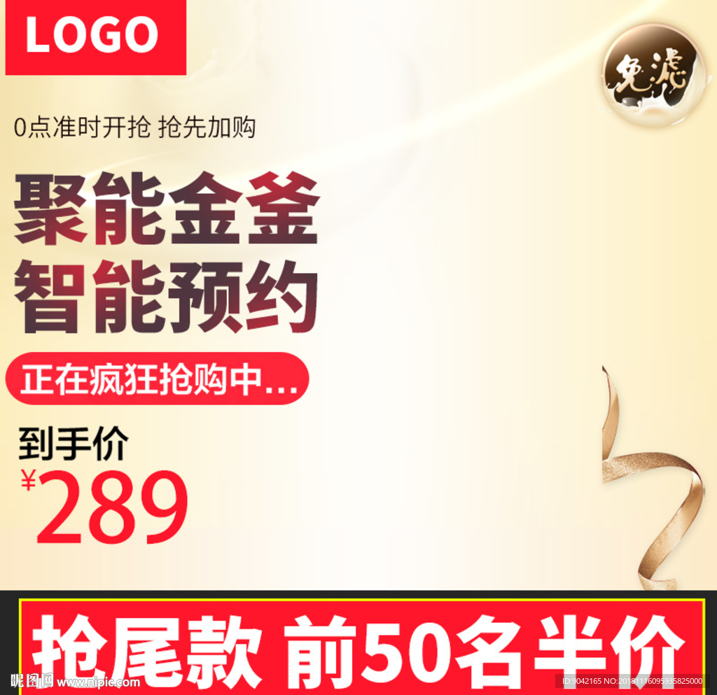 电饭煲主图直通车主图模版