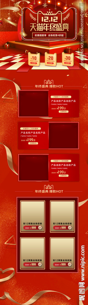 大红色数码电器美妆首页