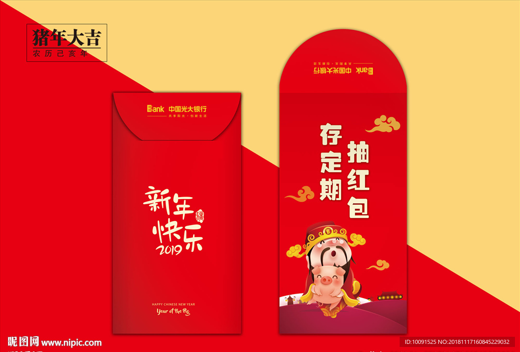 猪年红包 利是封