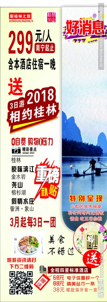 旅游展架  好消息