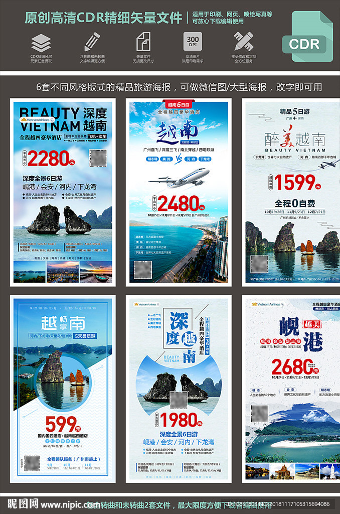 旅游公司旅行社越南旅游海报设计