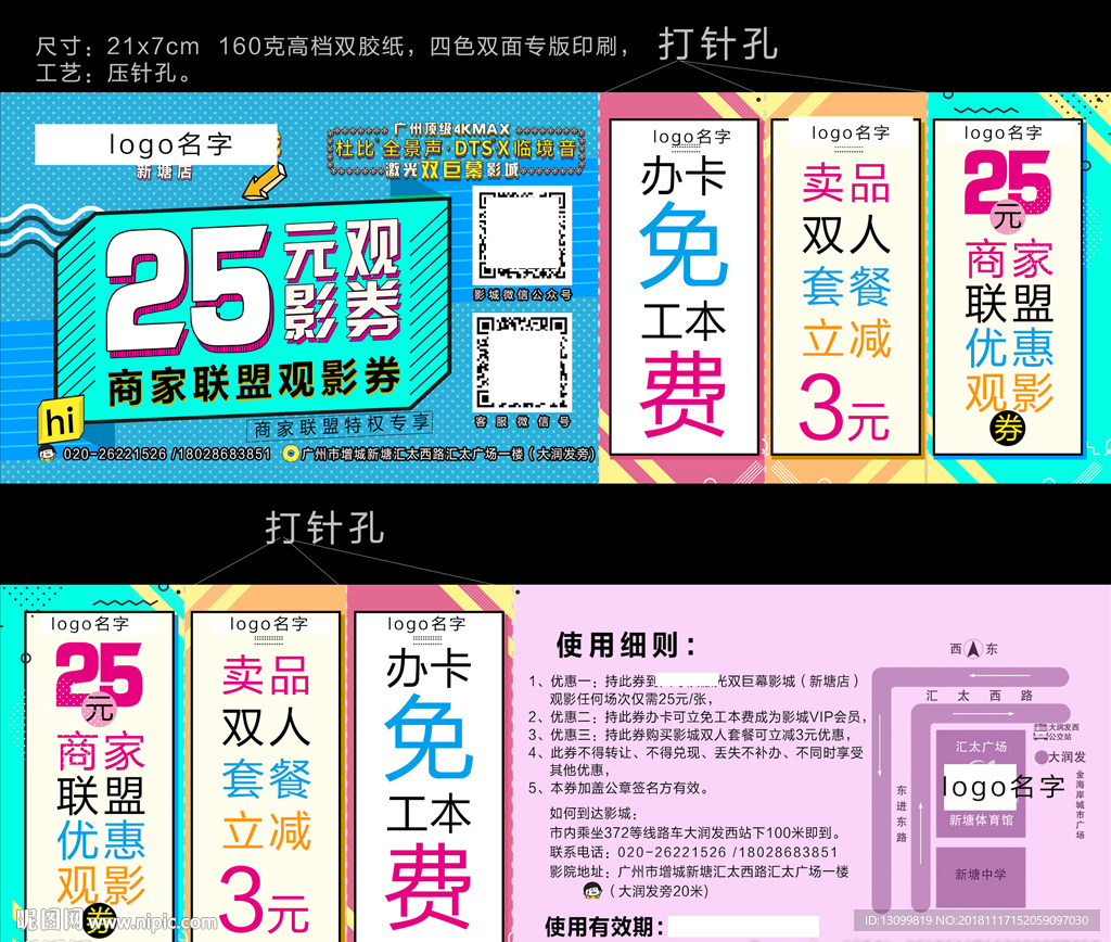 商家联盟合作抵用券