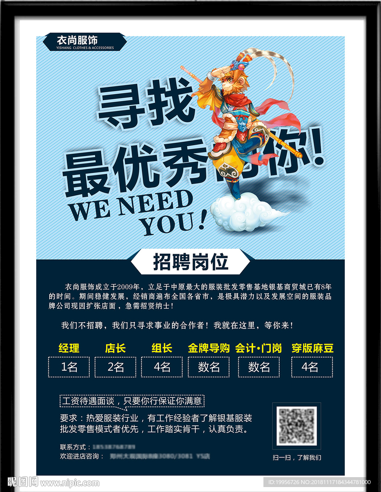 招聘电梯海报灯箱岗位寻找公司