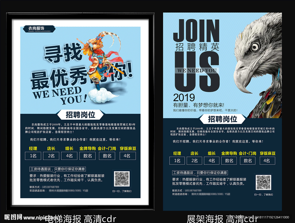 招聘电梯海报灯箱岗位优秀展板