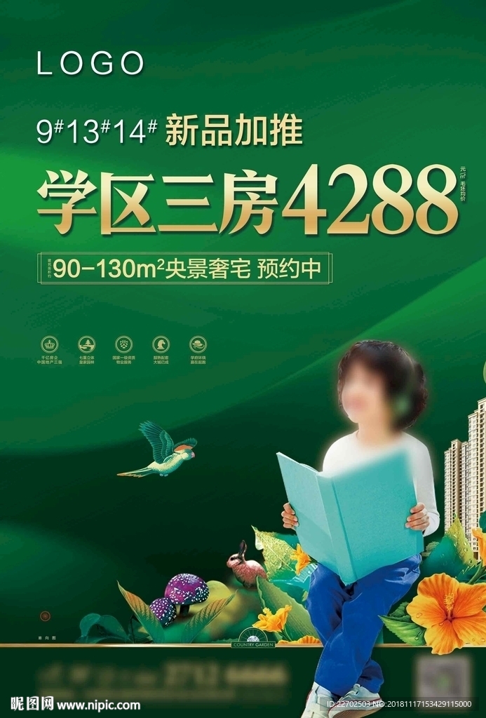 绿色学期房单页海报