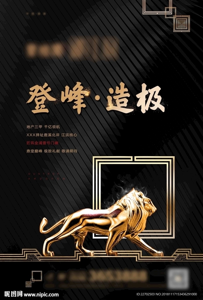 地产黑金狮子单页