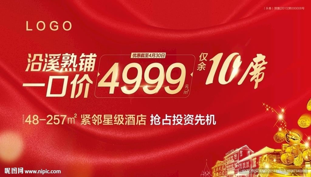 红色背景商铺桁架