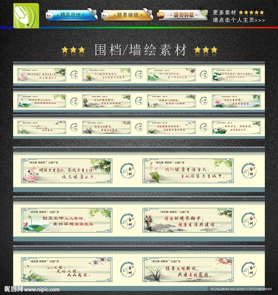 创卫墙绘