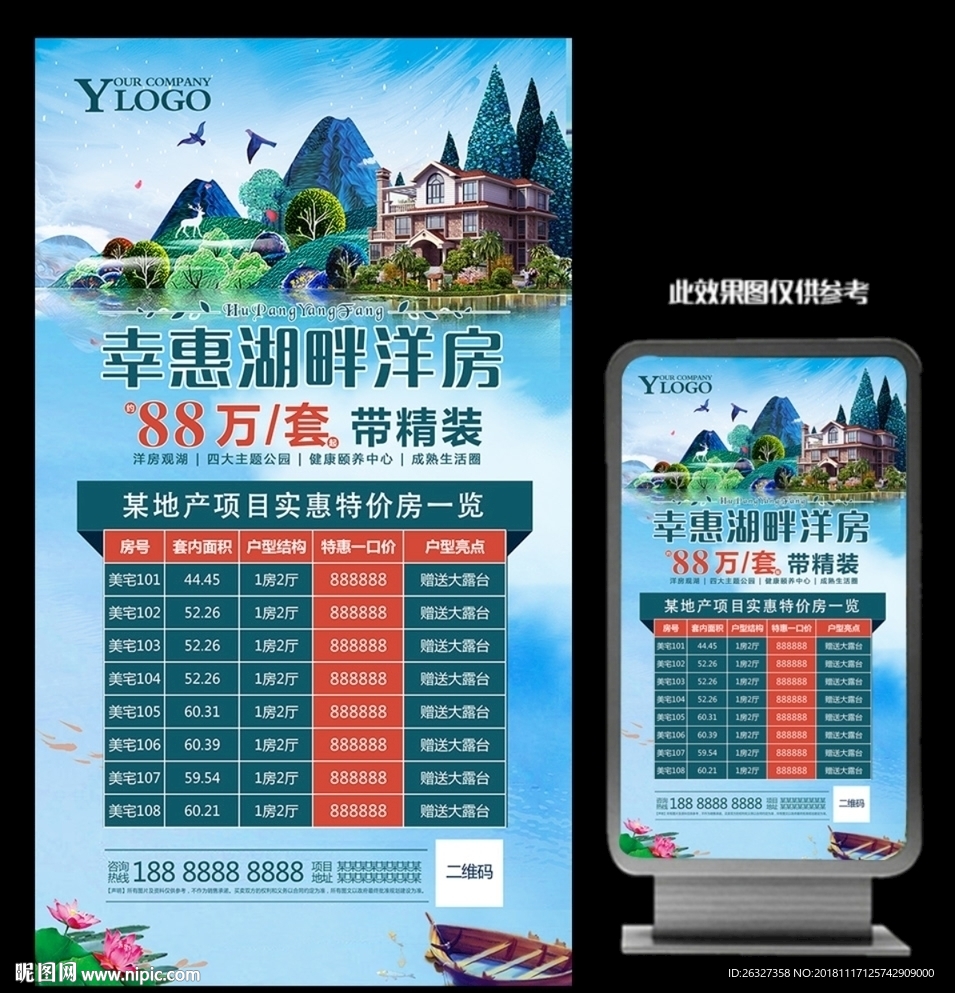 房地产唯美湖畔洋房特价房海报