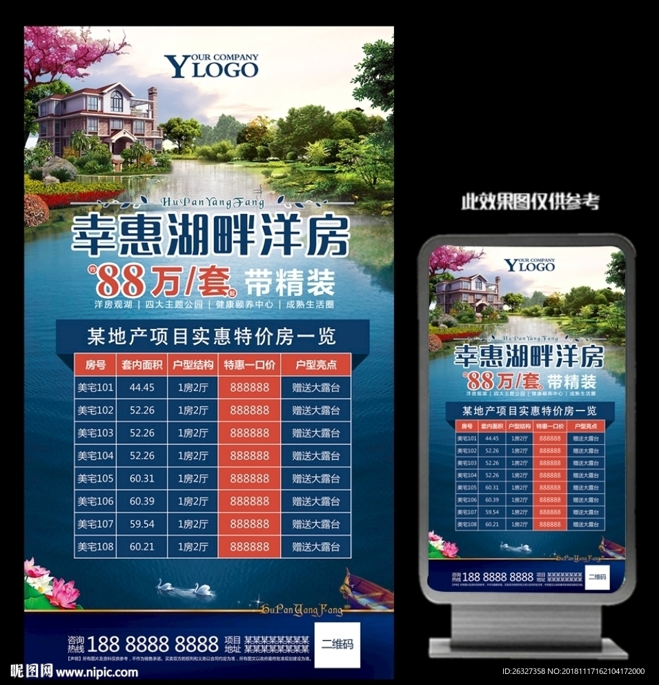 房地产湖畔洋房特价房海报展板