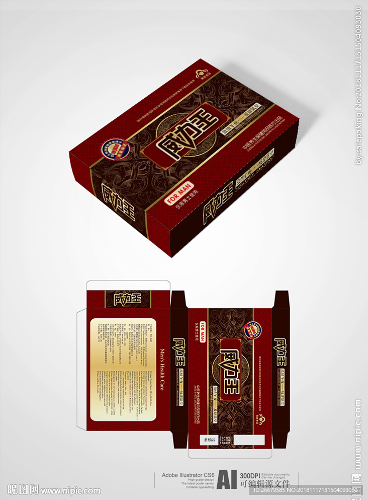 男性保健品包装(平面图)
