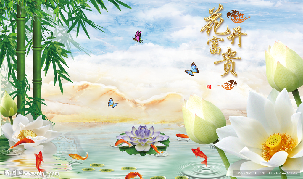 花开富贵九鱼莲花背景墙