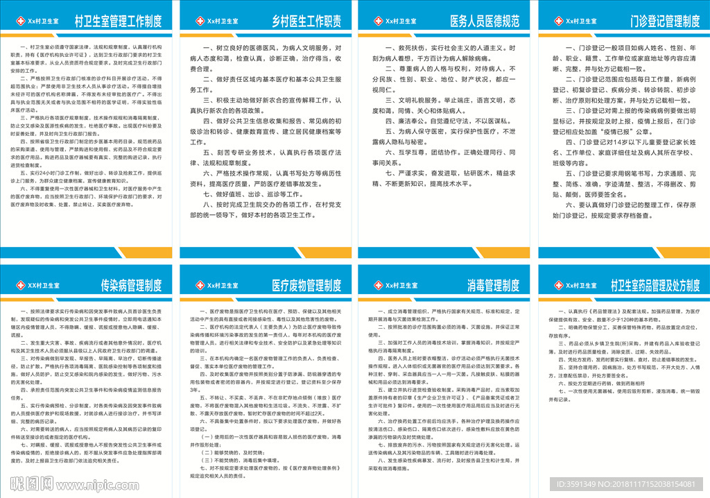村卫生室工作制度