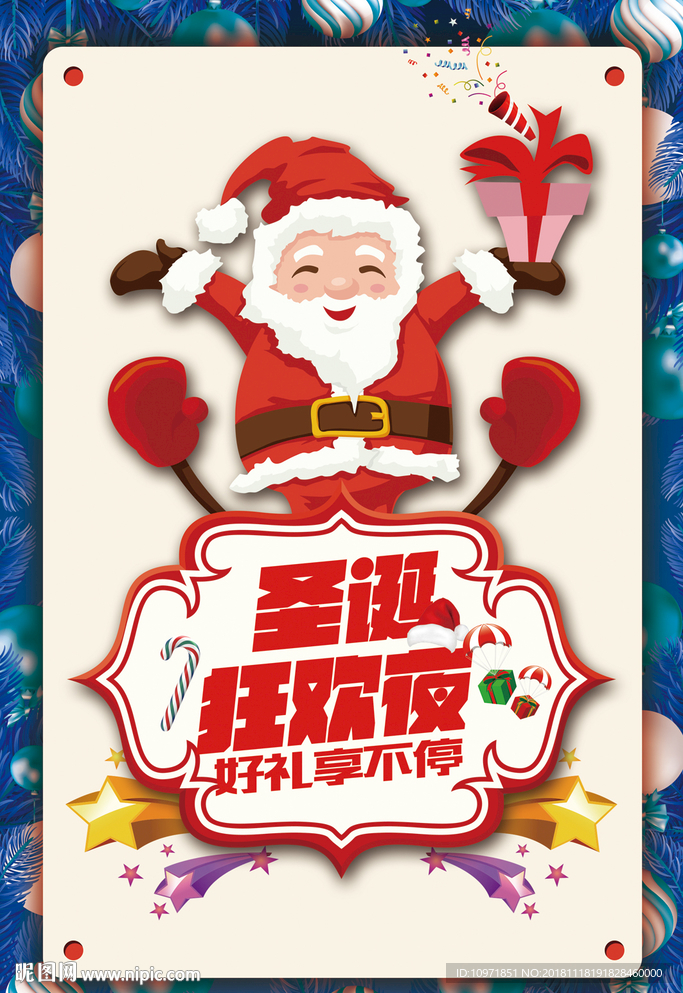 促销海报 节日展板