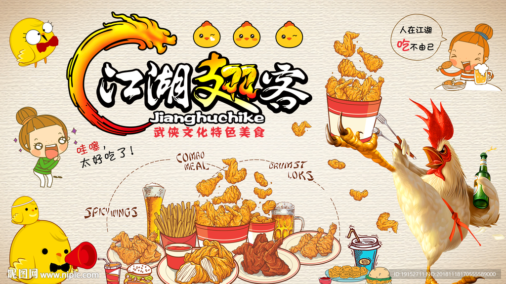 炸鸡美食卡通背景