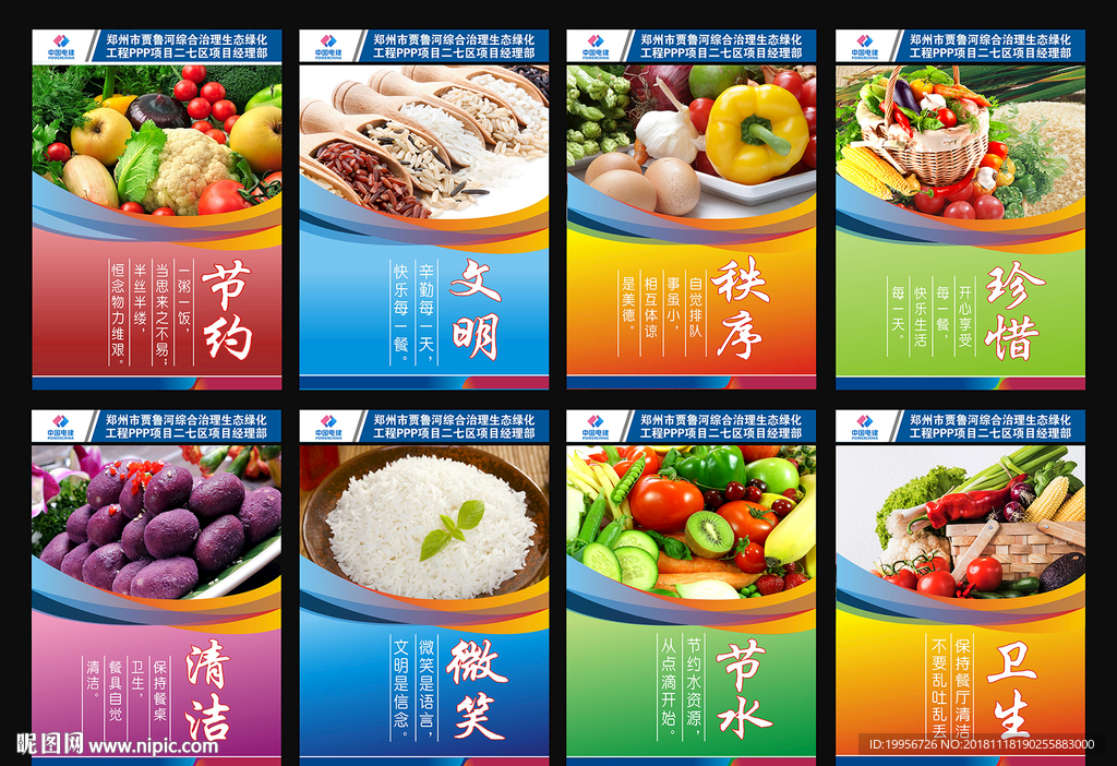 节约粮食餐厅文化展板海报灯箱