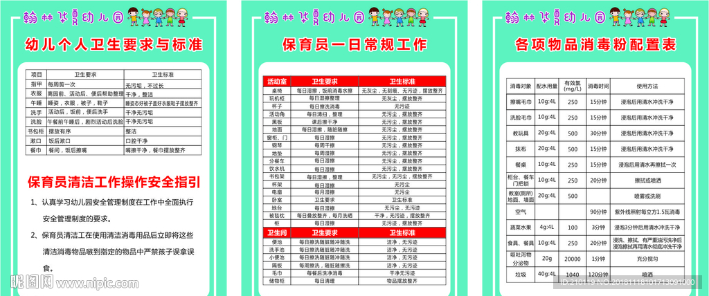 幼儿园工作要求