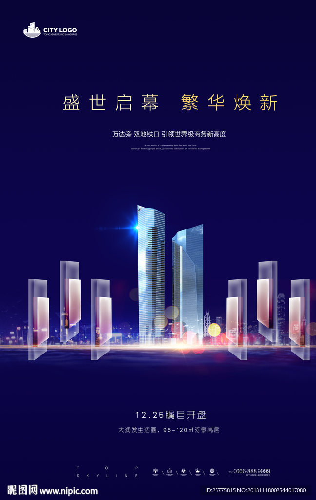 高端商务写字楼地产海报