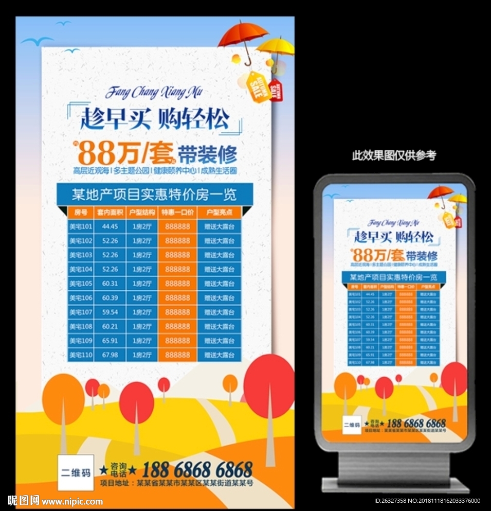 创意时尚小清新房地产特价房海报