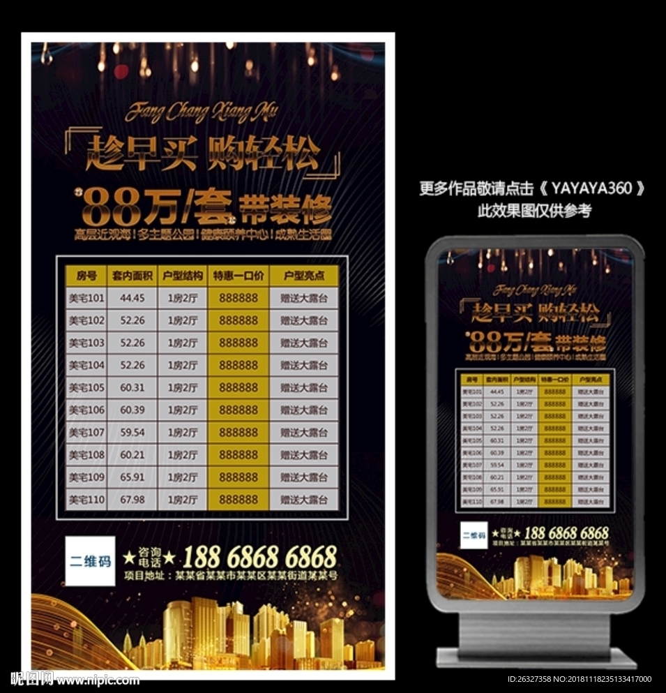 黑色时尚大气房地产特价房海报