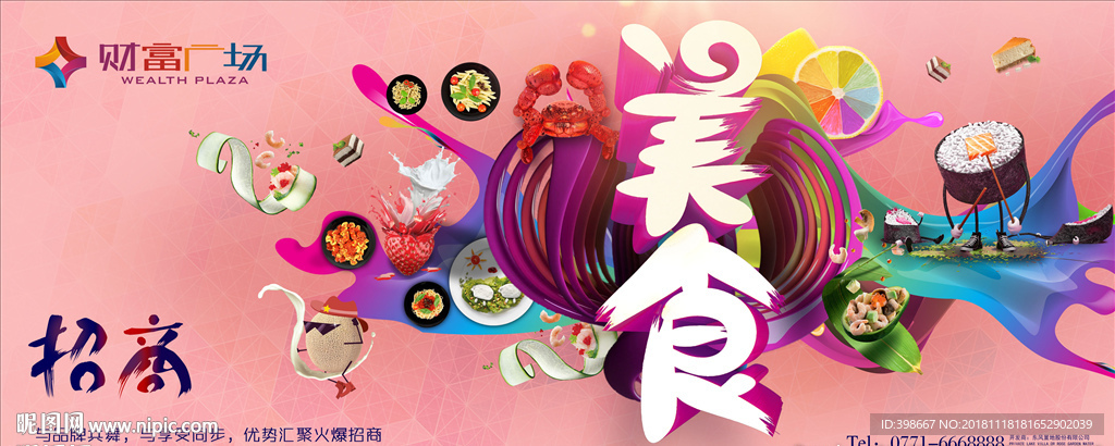 房地产围墙 商业街广告 围墙