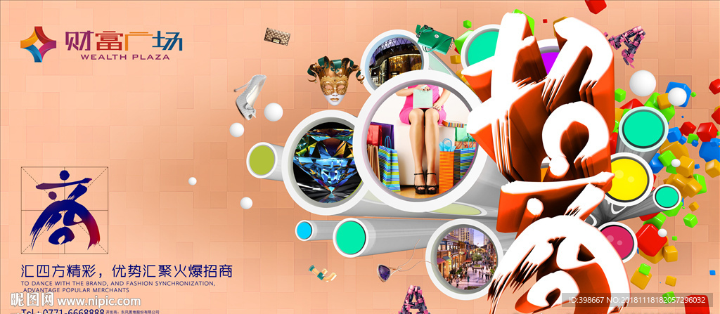 房地产围墙 商业街广告 围墙