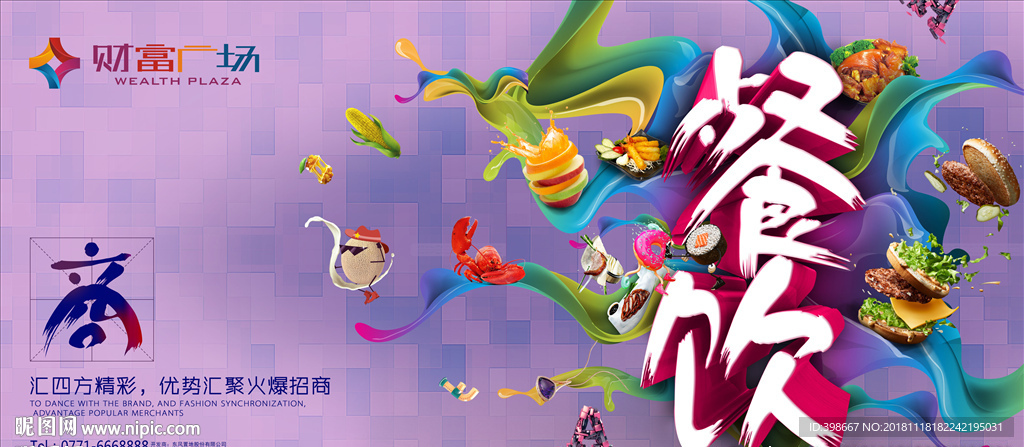 房地产围墙 商业街广告 围墙