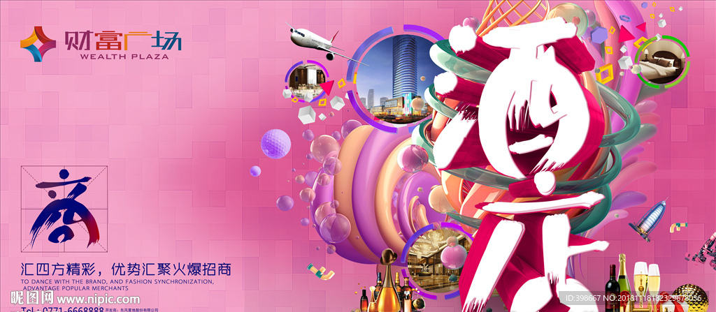 房地产围墙 商业街广告 围墙