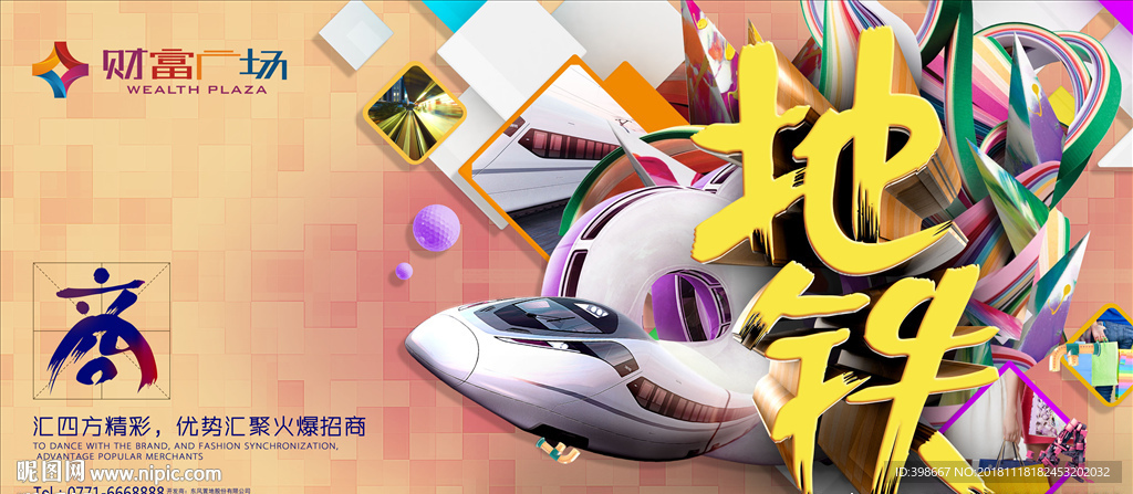 房地产围墙 商业街广告 围墙