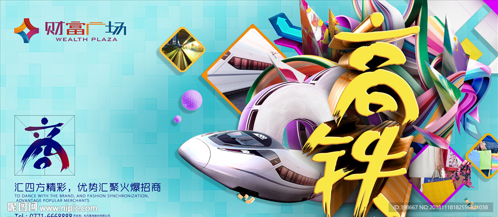 房地产围墙 商业街广告 围墙