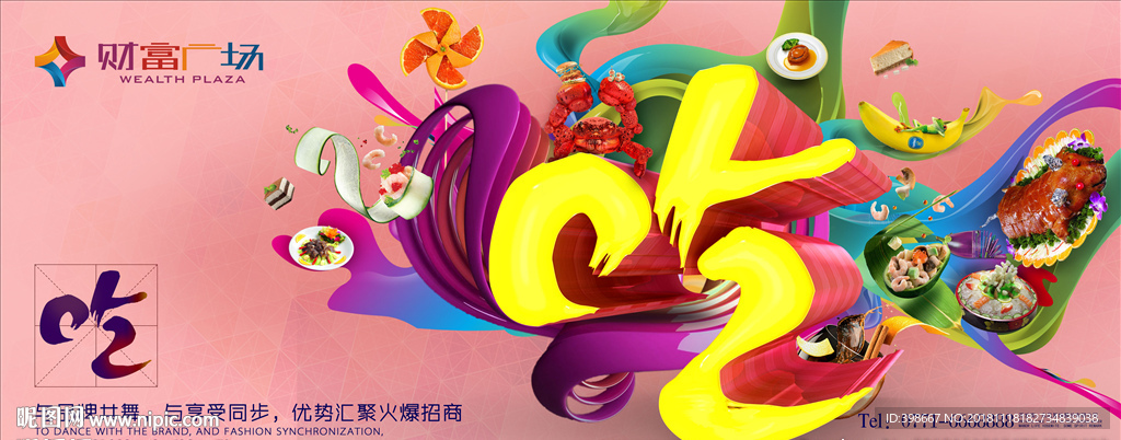 房地产围墙 商业街广告 围墙