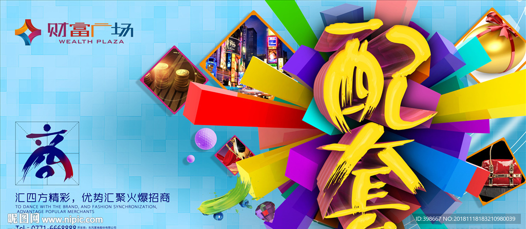 房地产围墙 商业街广告 围墙