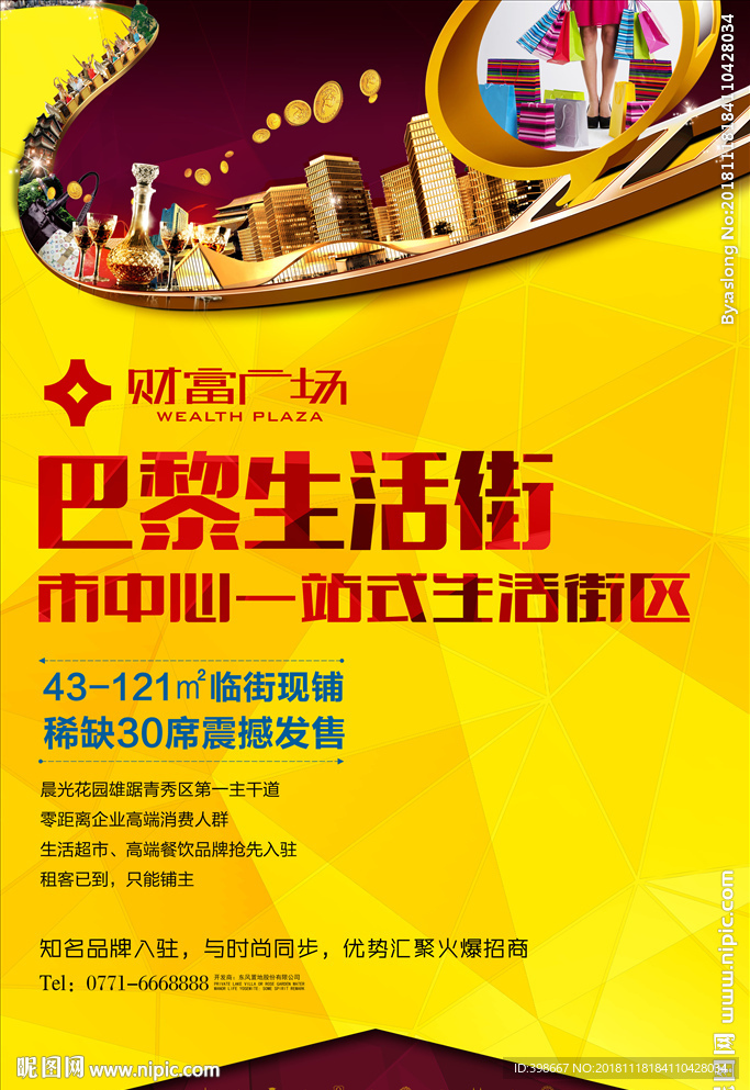 房地产围墙 商业街广告 围墙