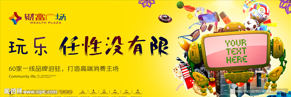 房地产围墙 商业街广告 围墙