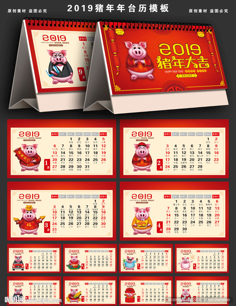 2019年猪年创意台历模板
