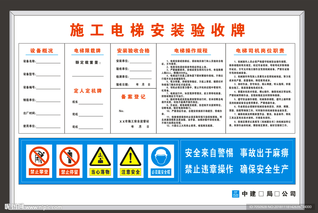 中国建筑施工电梯安全验收牌