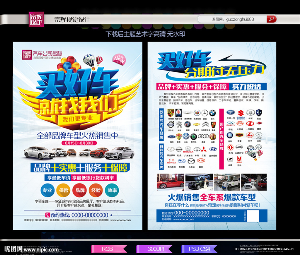 买好车找我们汽车单页