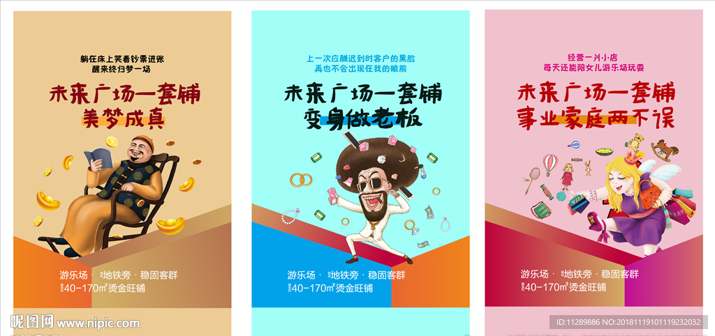 房地产商铺广告微信