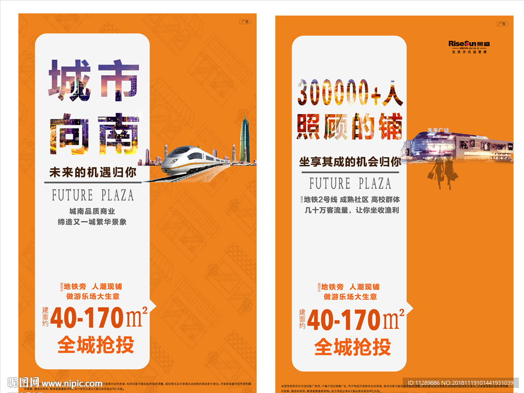 房地产商铺广告微信