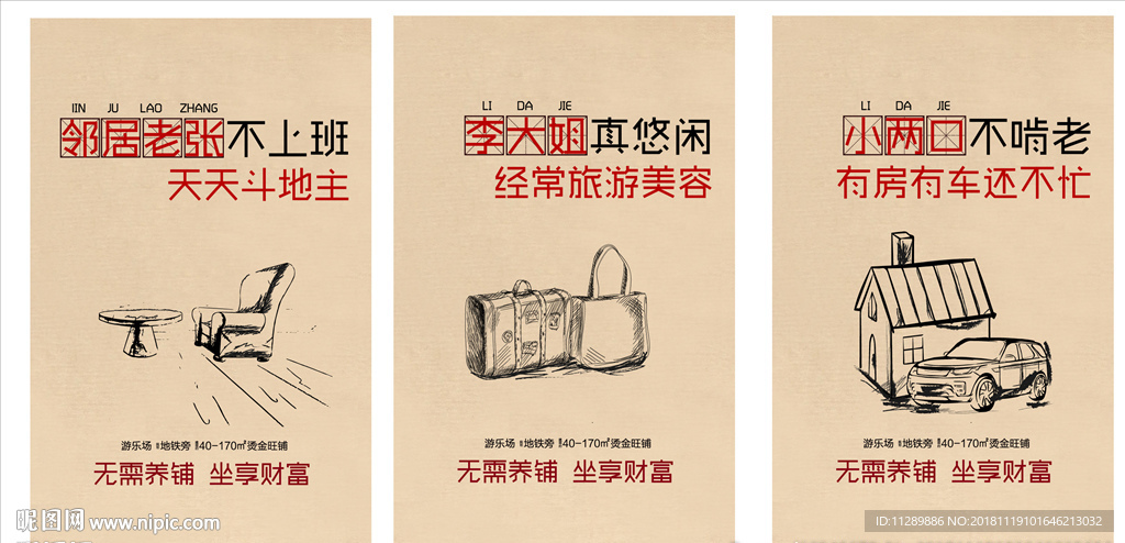 房地产商铺广告微信